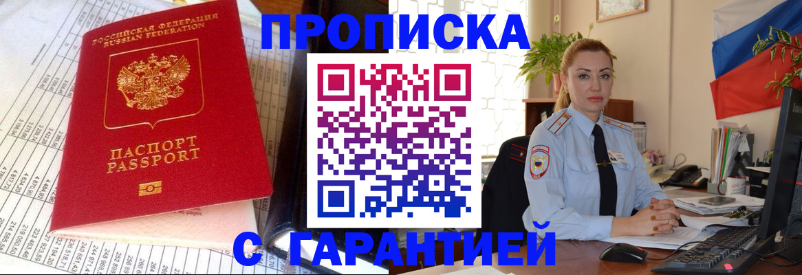 прописка 2025 в Ялуторовске