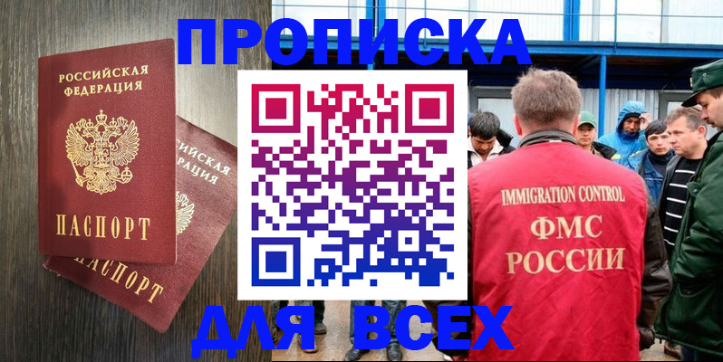 временная регистрация купить в Ялуторовске