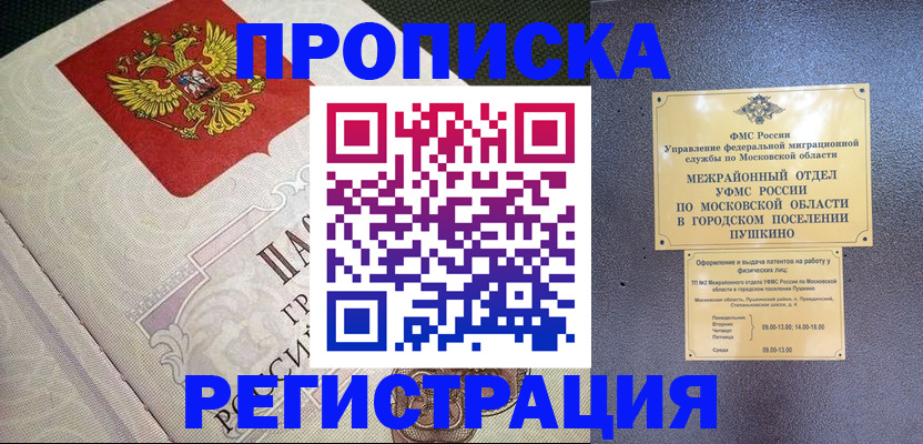 временная прописка в Ялуторовске